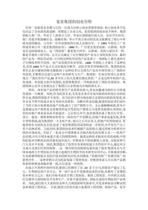 复星集团的创业历程