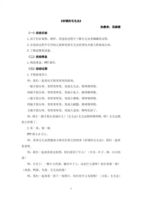 小班绘本—好饿的毛毛虫