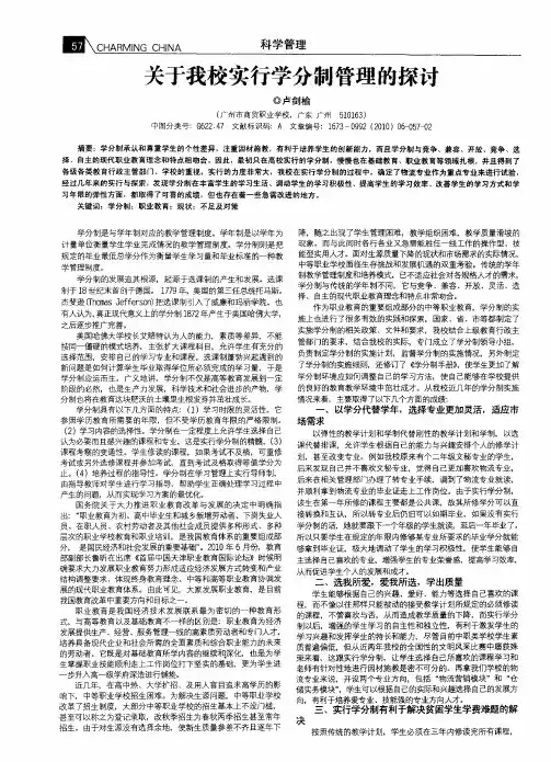 关于我校实行学分制管理的探讨