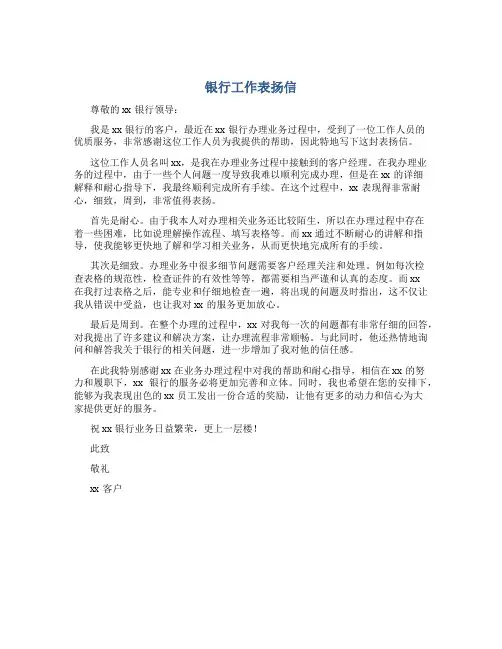银行工作表扬信