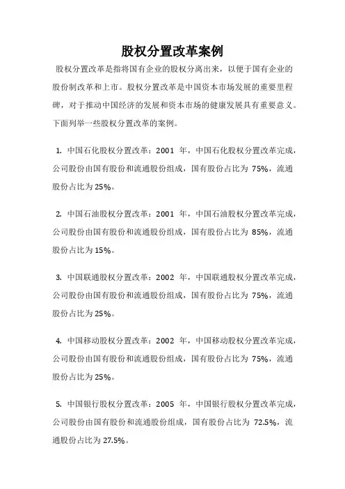 股权分置改革案例