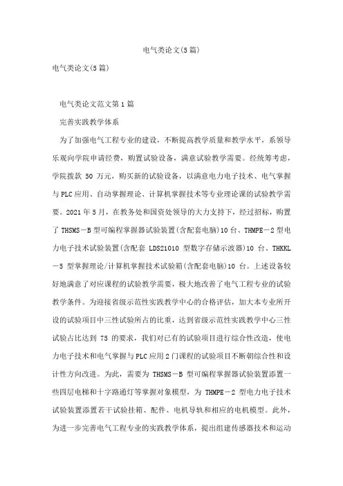 电气类论文(5篇)