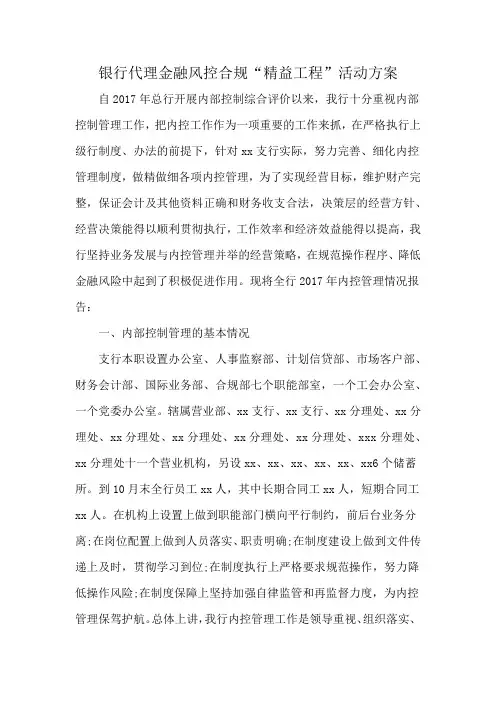 银行代理金融风控合规“精益工程”活动方案