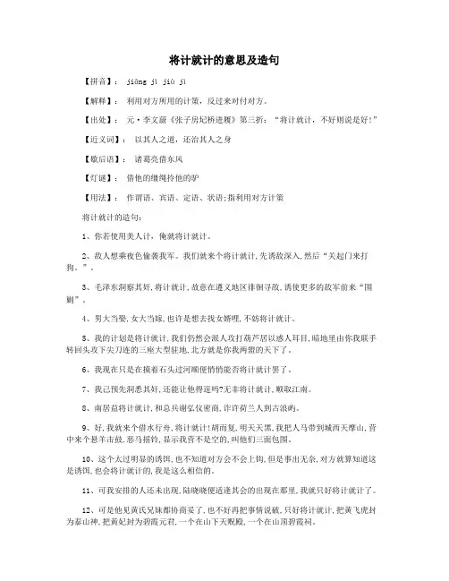 将计就计的意思及造句