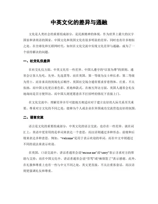 中英文化的差异与通融