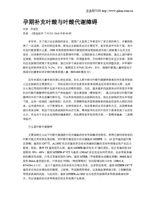 孕期补充叶酸与叶酸代谢障碍
