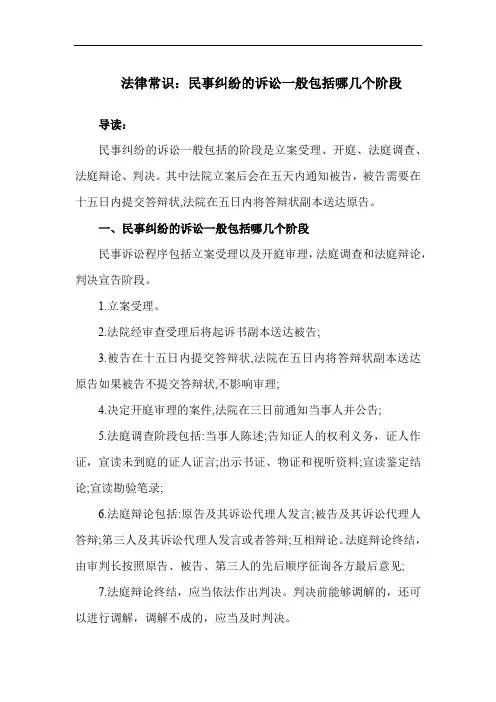 法律常识：民事纠纷的诉讼一般包括哪几个阶段