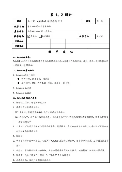 机械制图CAD-(教案)全部