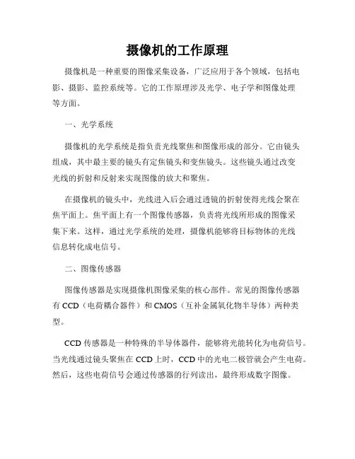 摄像机的工作原理