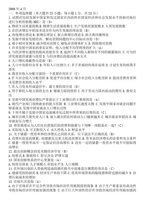 (完整版)自考发展经济学试题(2008-2017)