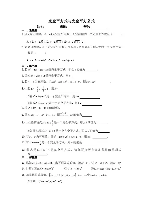 初中数学《完全平方式与完全平方公式》专项练习(含答案)