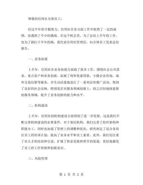 信用社xx年上半年总结范文