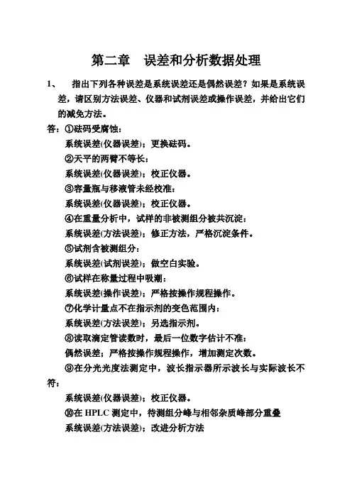 分析化学(第7版)习题参考解答