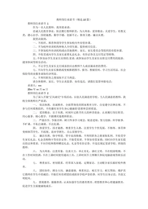 教师岗位承诺书(精选10篇)