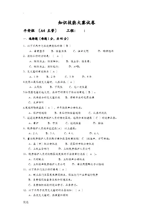 物业秩序员考试题库答案