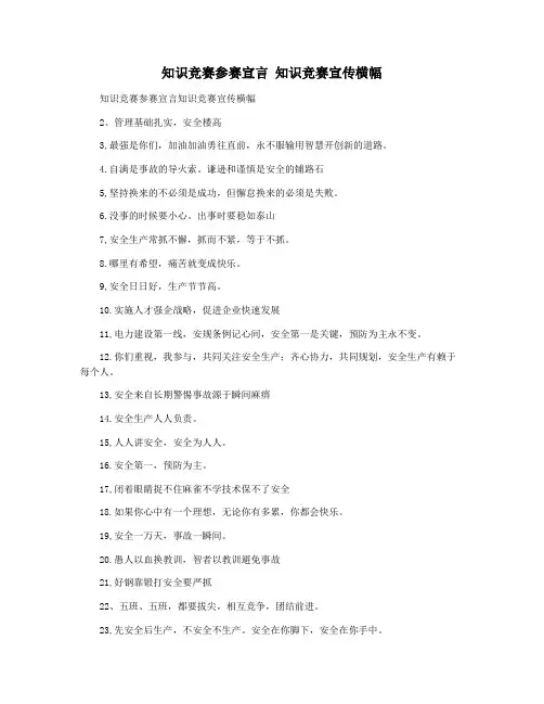 知识竞赛参赛宣言 知识竞赛宣传横幅