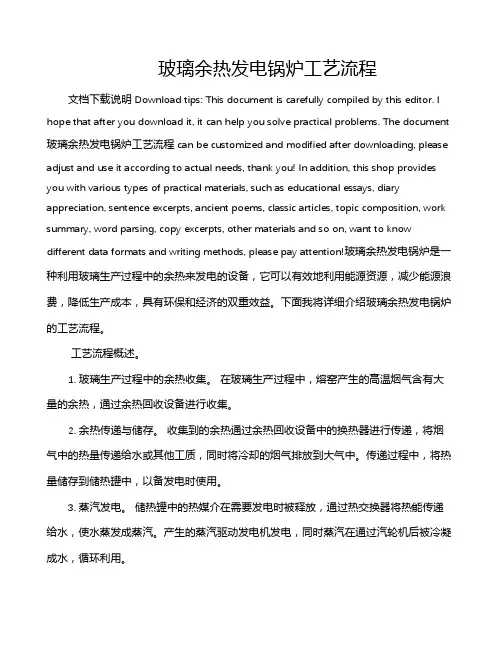 玻璃余热发电锅炉工艺流程