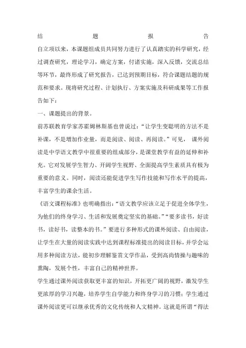 农村初中生课外阅读结题报告