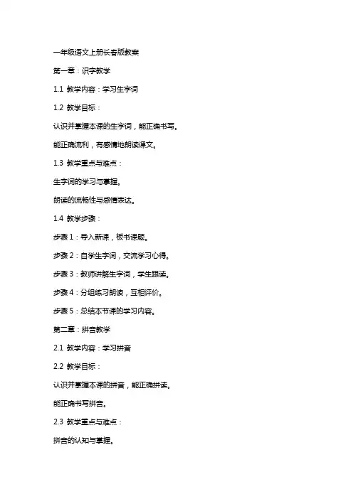 一年级语文上册长春版教案