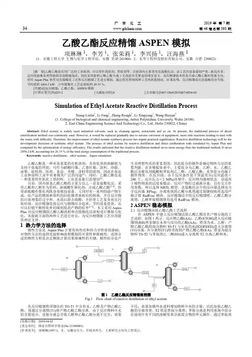 乙酸乙酯反应精馏ASPEN模拟