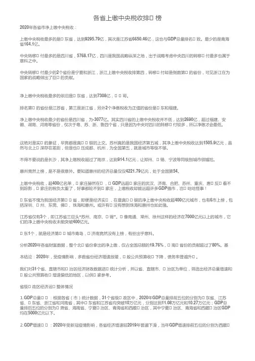 各省上缴中央税收排行榜