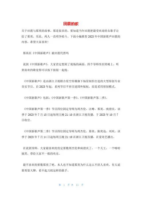 田震的歌_精品文档