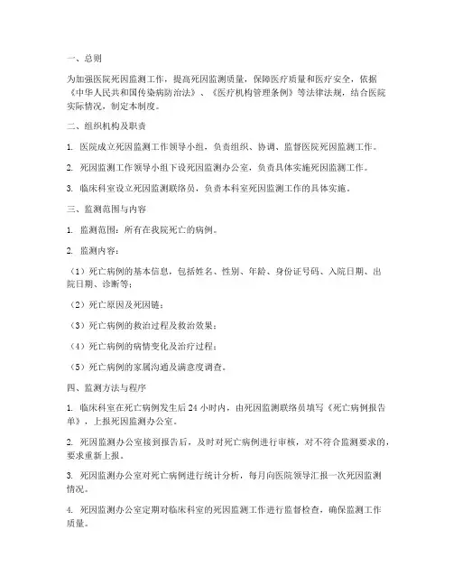 医院死因监测管理制度