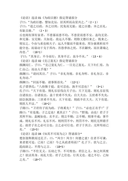论语(高中语文)