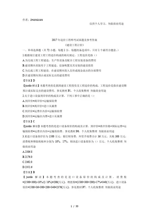 2017年造价工程师《工程计价》真题及答案解析完美版本33页]