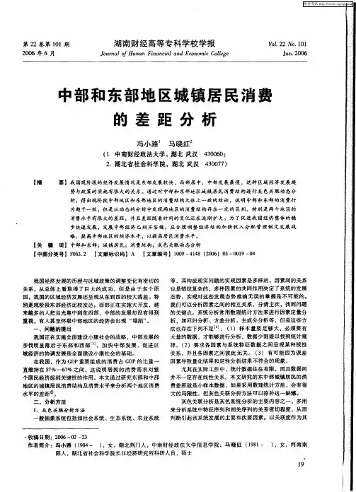 中部和东部地区城镇居民消费的差距分析