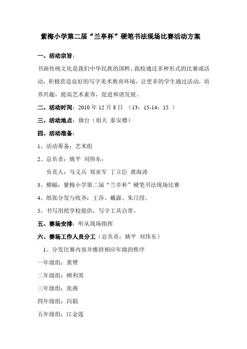 紫梅小学第二届兰亭杯书法现场赛