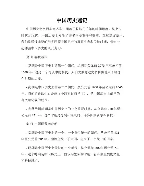 中国历史速记