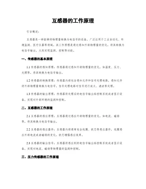 互感器的工作原理