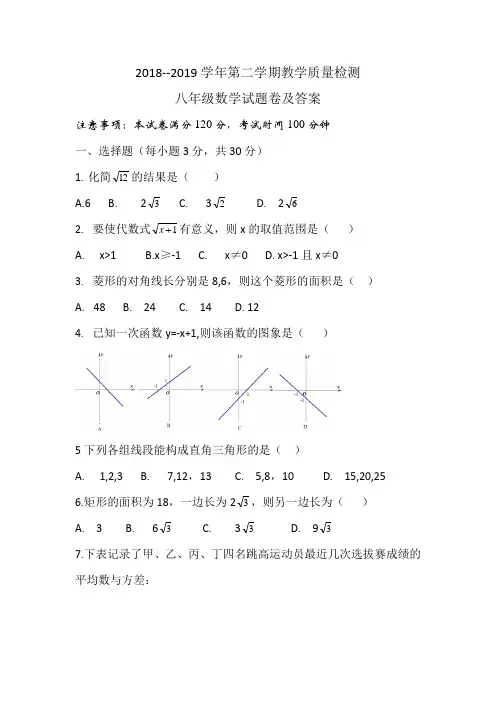 2018--2019学年第二学期教学质量检测八年级数学试题卷及答案