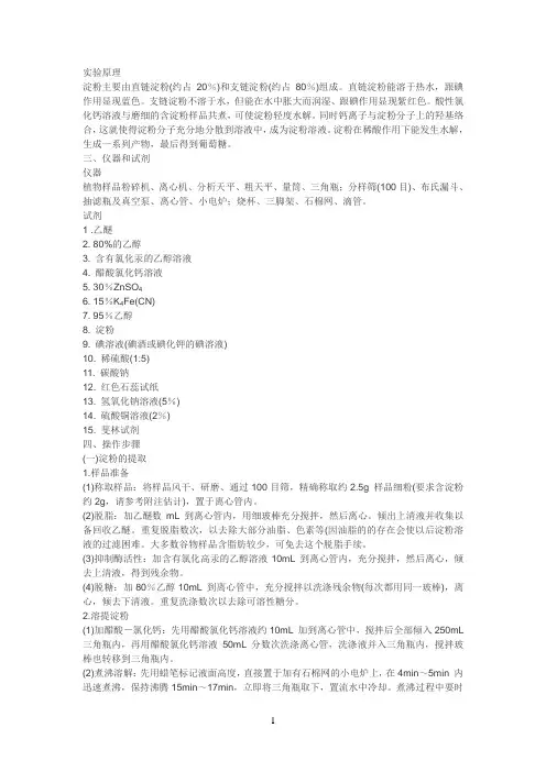 淀粉提取步骤