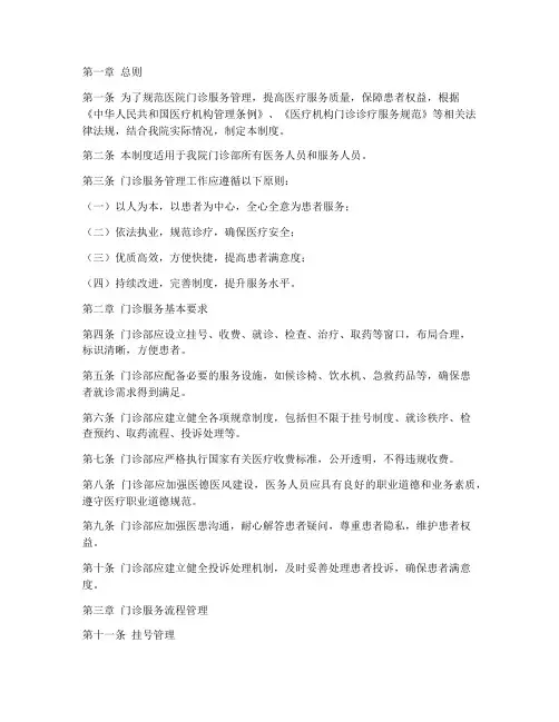 医院门诊服务管理制度