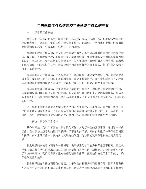 二级学院工作总结高校二级学院工作总结三篇