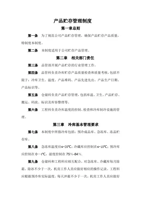 产品储存管理制度