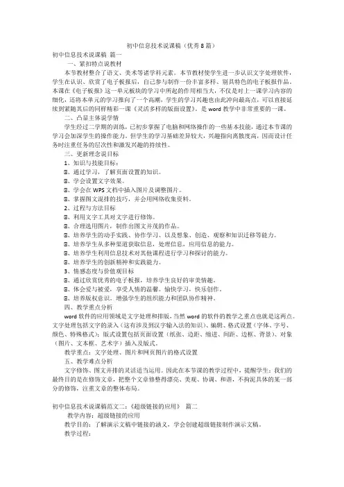 初中信息技术说课稿(优秀8篇)