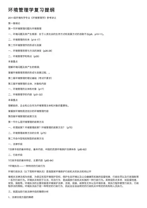 环境管理学复习提纲