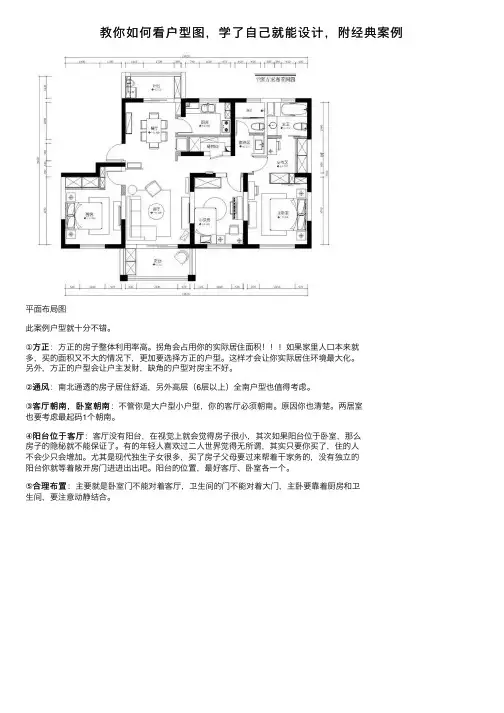 教你如何看户型图，学了自己就能设计，附经典案例