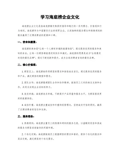 学习海底捞企业文化