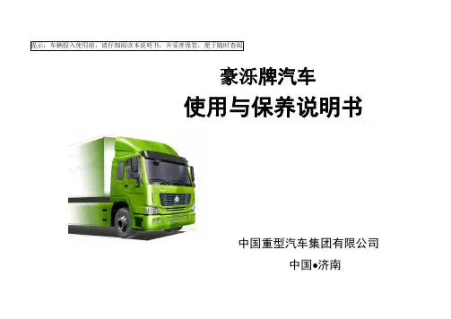 HOWO使用说明书-2008