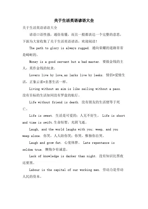 关于生活英语谚语大全