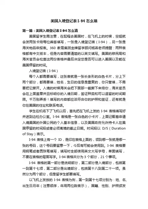 美国入境登记表I-94怎么填