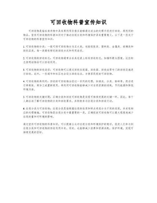 可回收物科普宣传知识