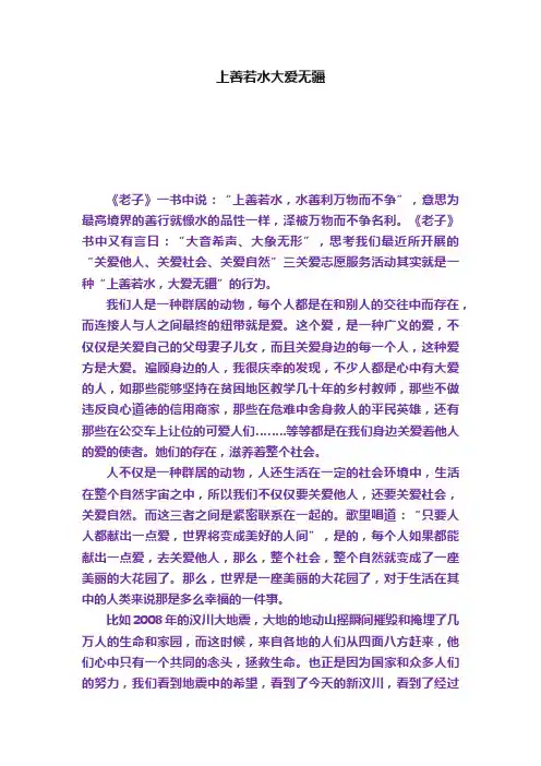 上善若水大爱无疆