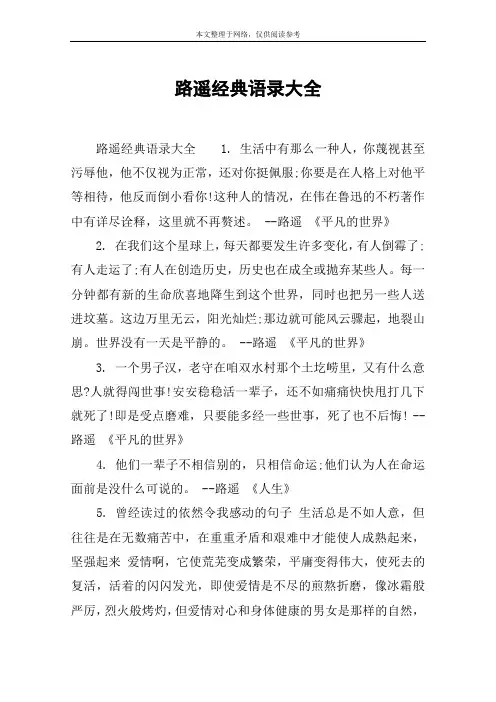 路遥经典语录大全