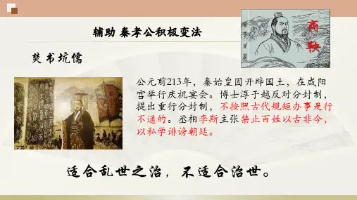 第2课 “罢黜百家,独尊儒术”【人教版】[课件20](沫茶默)