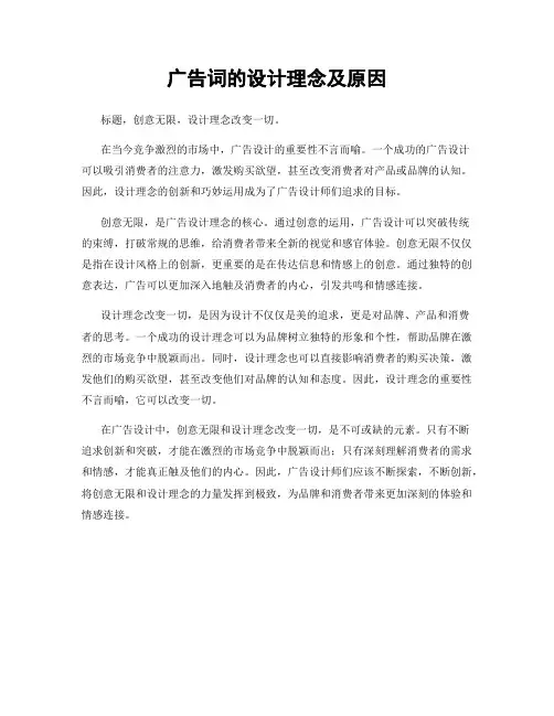 广告词的设计理念及原因